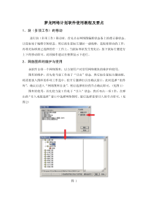 梦龙网络计划教程