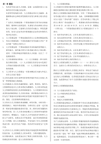 《人力资源开发与管理》自考重点
