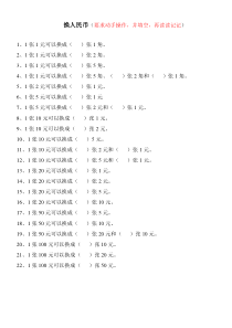 一年级下册人民币换算练习题