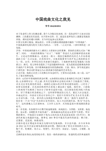 中国戏曲论文