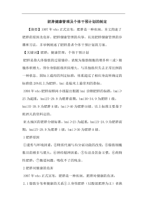 肥胖健康管理及个体干预计划的制定