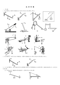 初中物理杠杆画图题练习(