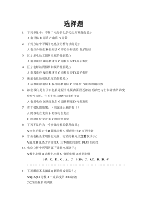 仪器分析习题---Y3习题の电化学分析法导论-电位分析法-电解与库伦分析法..