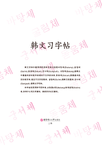 韩文习字帖