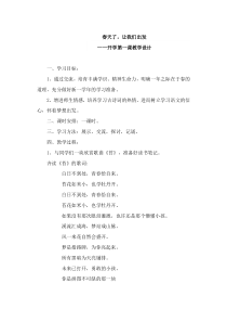 开学第一课教学设计