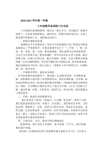 八年级数学备课组计划与总结