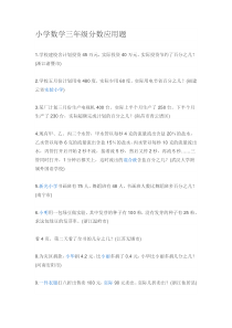 小学三年级分数应用题