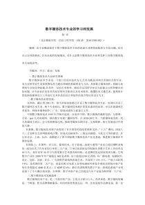 数字媒体技术专业概论