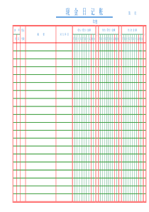 全套会计账簿电子版(EXCEL)