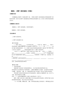 胡萝卜素的提取学案