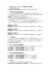 视频监控行业常用标准带宽计算