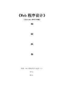 web小型图书馆管理系统