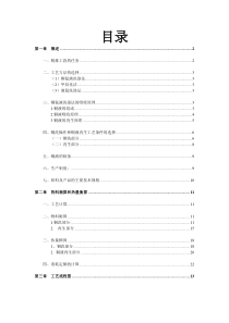 年产5万吨合成氨装置精炼工段的设计