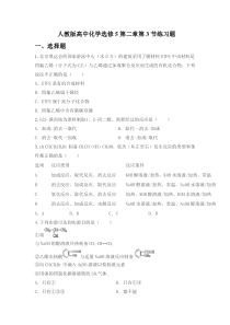 人教版高中化学选修5练习题