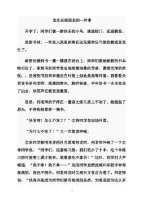 校园里难忘的一件事500字范文