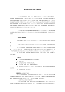 机动车闯红灯监控系统设计