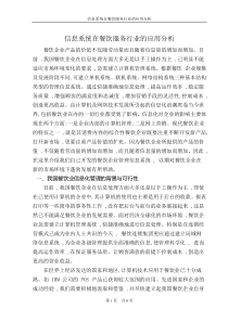 信息系统在餐饮服务行业的应用分析