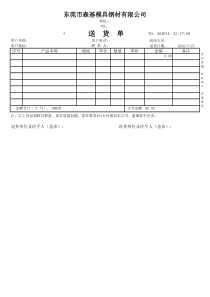 送货单电子模板-