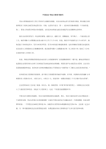 中国企业“劳动力管理”的缺失