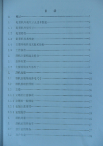 QTZ40塔吊说明书(全套59页)