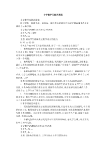 小学数学万能评课稿