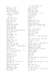 中考英语1600个词汇复习