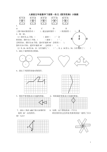五年级下册图形变换平移-对称-旋转