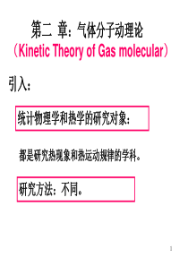 第二章气体动理论