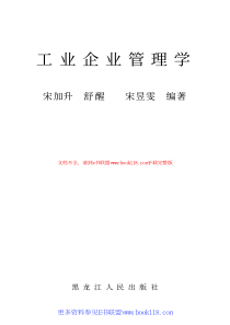 业企业管理学