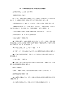 2014年美国糖尿病协会(ADA)糖尿病诊疗指南(文档版-全)