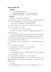 绘本活动《蜡笔小黑》