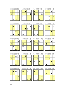 数独4×4打印版