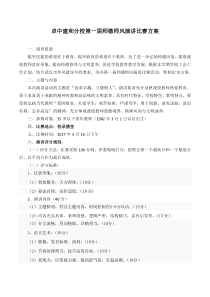 第一届师德师风演讲比赛方案
