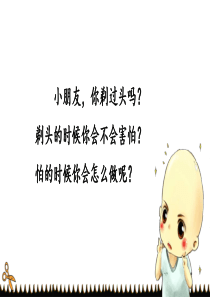 部编版语文《剃头大师》教学课件