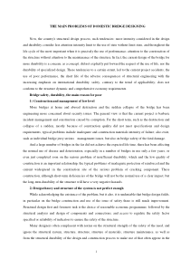 桥梁设计存在的主要问题(中英文翻译)