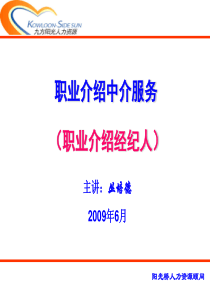 职业介绍经纪人