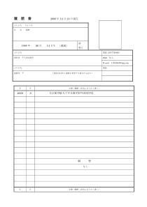 日文简历(履历书)模板