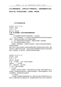 2020年党支部会议记录