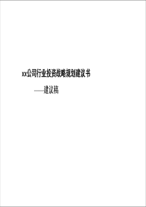 关于行业分析的建议