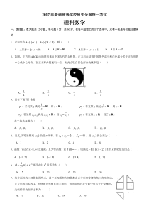 2017全国1卷理科数学(含答案)