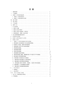 砖混结构混凝土施工方案