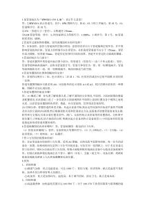 化工设计复习题(2)