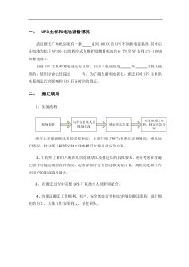 UPS主机及电池搬迁方案