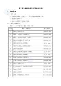 [北京]汽车冲压车间钢结构厂房施工方案(推荐)