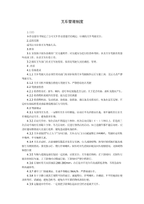 叉车管理制度及操作规程