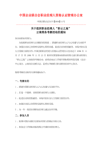 中国企业联合会职业经理人资格认证管理办公室