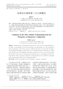 从译员主体性看三大口译模式