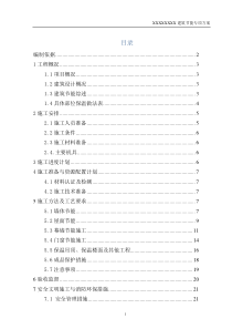 最新建筑节能方案