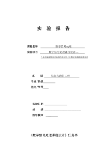 基于窗函数设计法线性相位型FIR数字低通滤波器设计