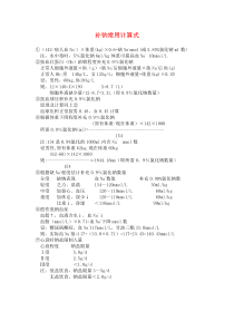 补钠计算方法